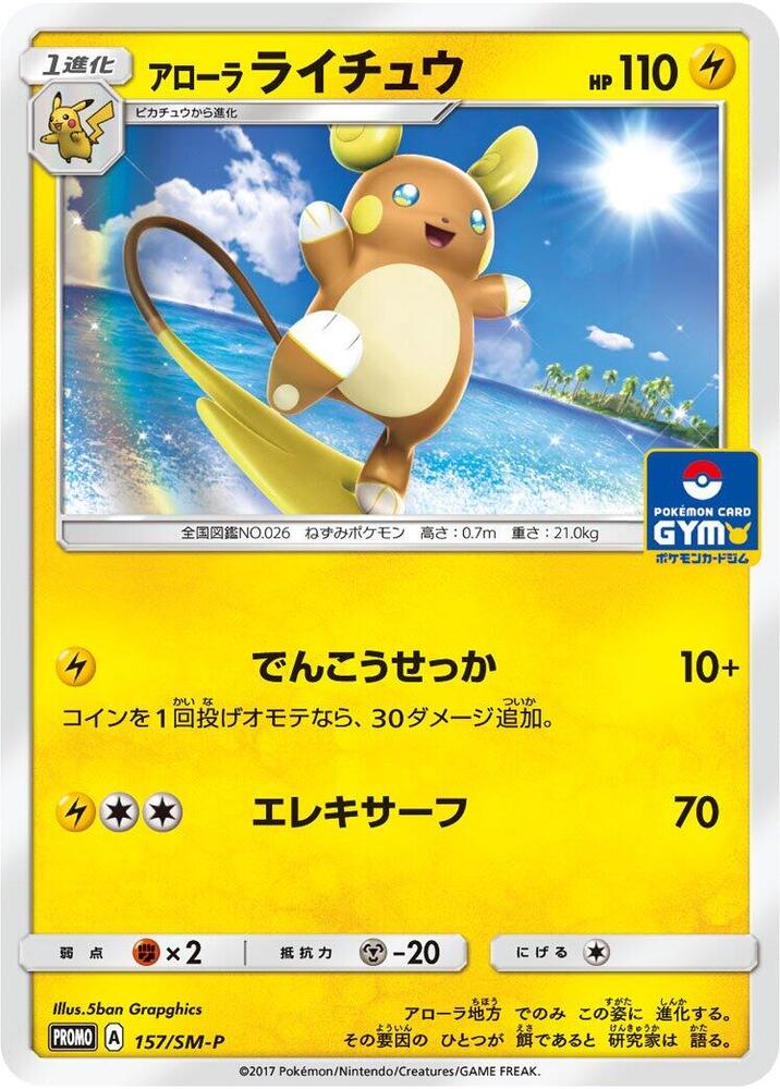 Alolan Raichu 157/SM-P card from SM-P: Sun & Moon Promos