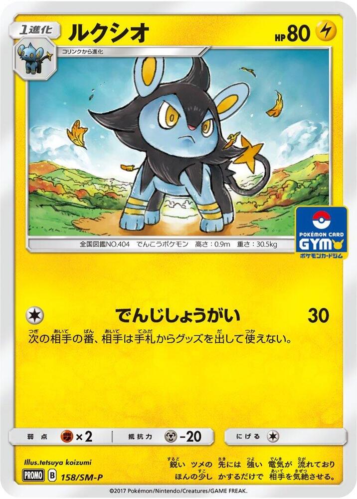 Luxio 158/SM-P card from SM-P: Sun & Moon Promos