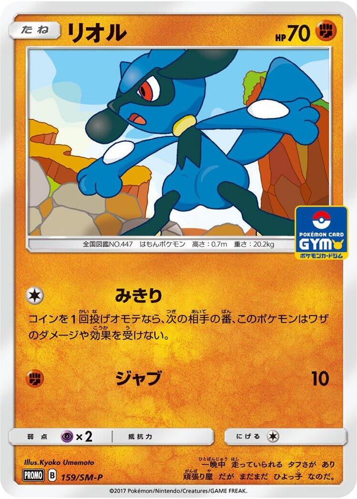 Riolu 159/SM-P card from SM-P: Sun & Moon Promos