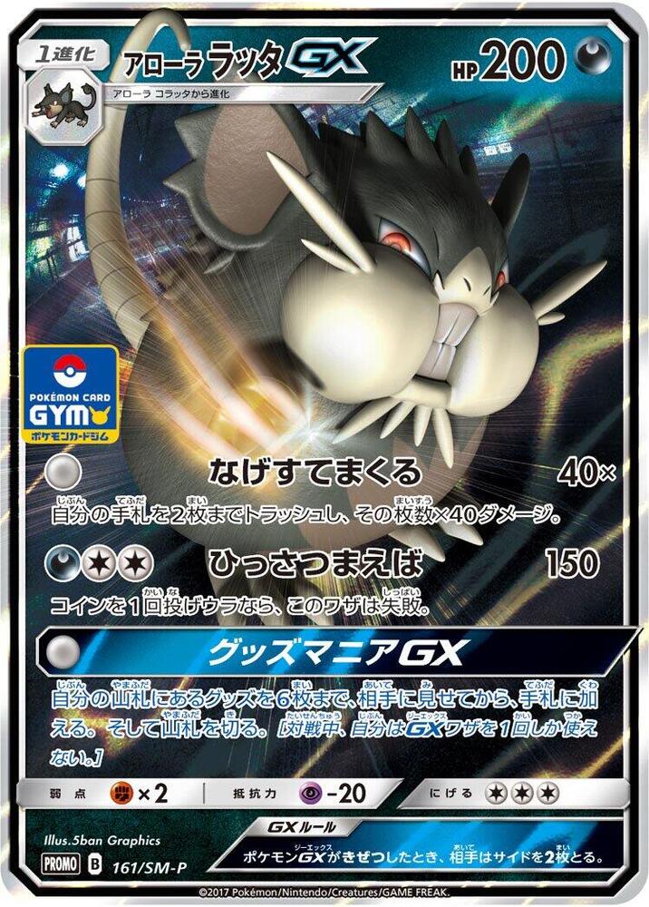 Alolan Raticate GX 161/SM-P card from SM-P: Sun & Moon Promos