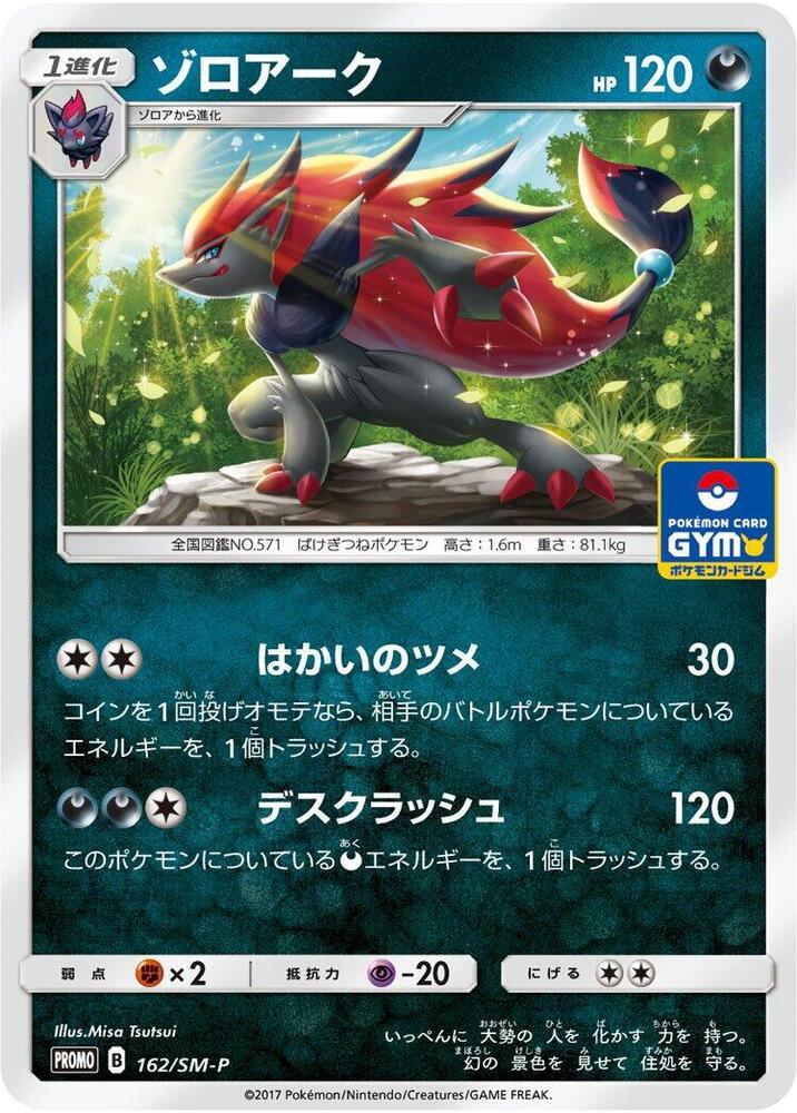Zoroark 162/SM-P card from SM-P: Sun & Moon Promos