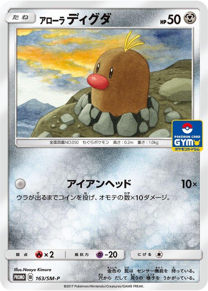 Alolan Diglett 163/SM-P card from SM-P: Sun & Moon Promos