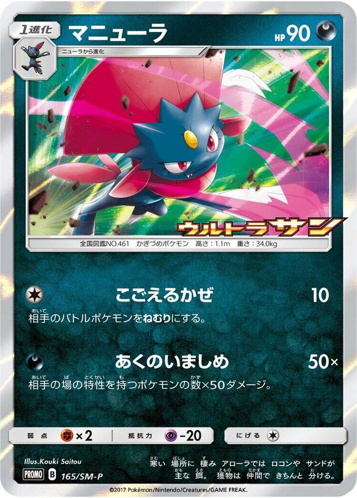 Weavile 165/SM-P card from SM-P: Sun & Moon Promos