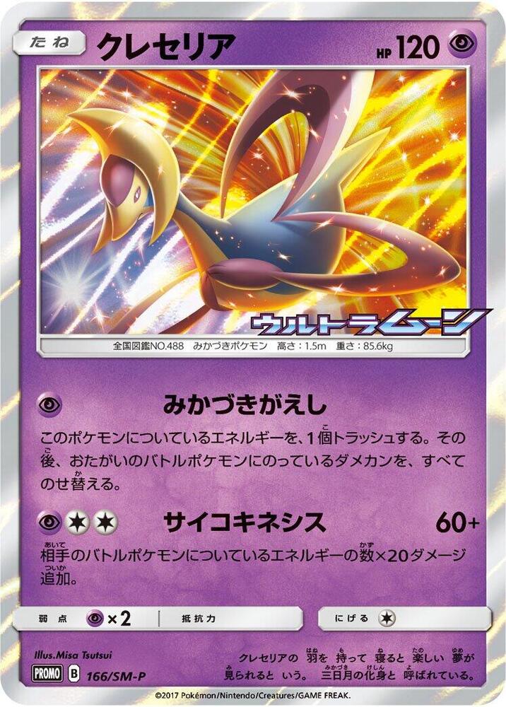 Cresselia 166/SM-P card from SM-P: Sun & Moon Promos