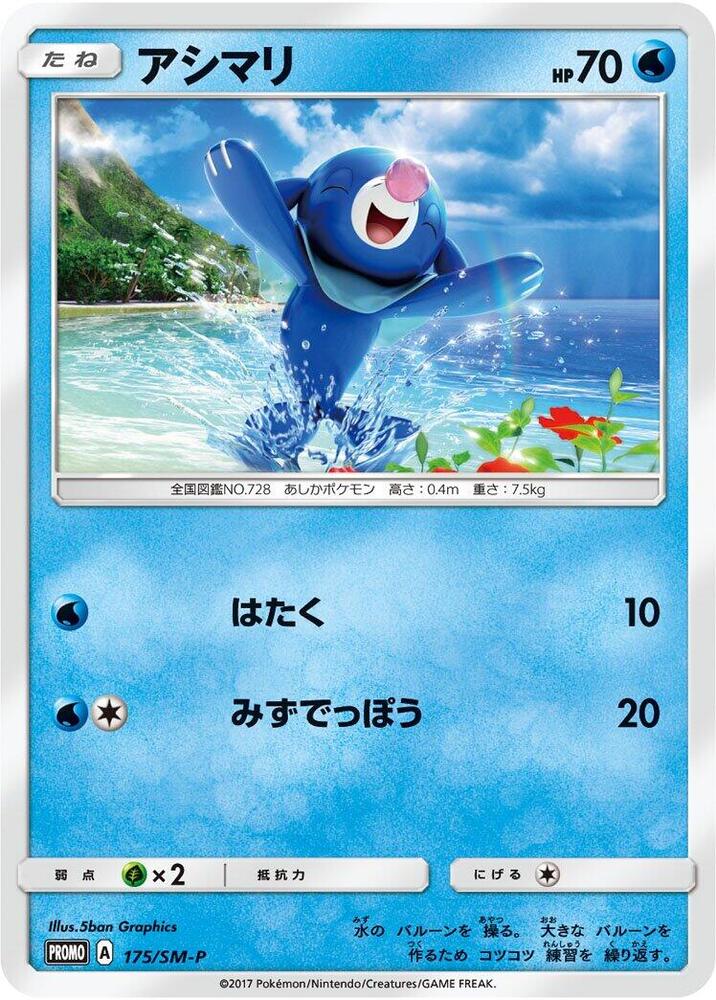 Popplio 175/SM-P card from SM-P: Sun & Moon Promos