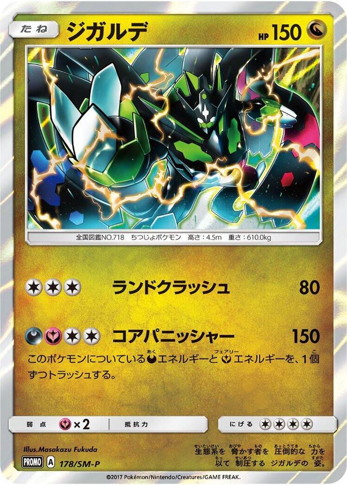 Zygarde 178/SM-P card from SM-P: Sun & Moon Promos