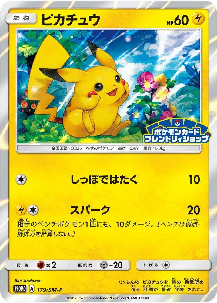 Pikachu 179/SM-P card from SM-P: Sun & Moon Promos