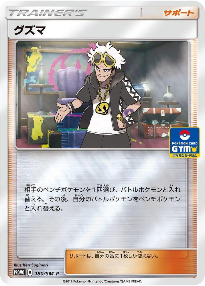 Guzma 180/SM-P card from SM-P: Sun & Moon Promos