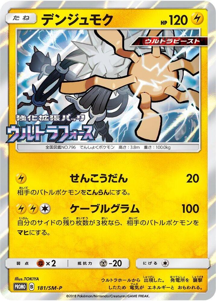 Xurkitree 181/SM-P card from SM-P: Sun & Moon Promos