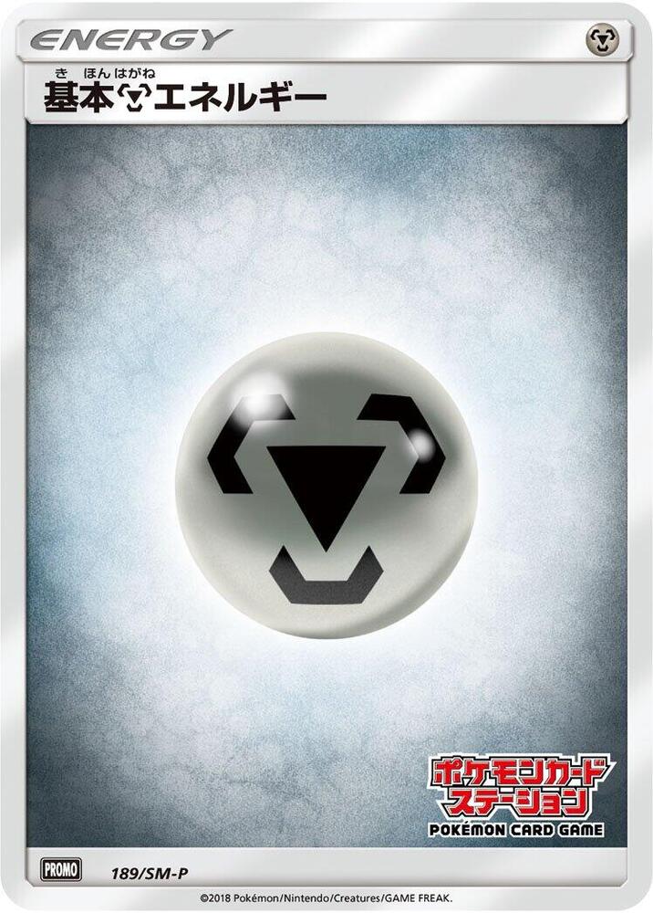 Basic Metal Energy 189/SM-P card from SM-P: Sun & Moon Promos