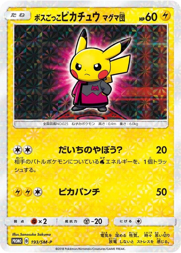 Pretend Boss Pikachu 193/SM-P card from SM-P: Sun & Moon Promos