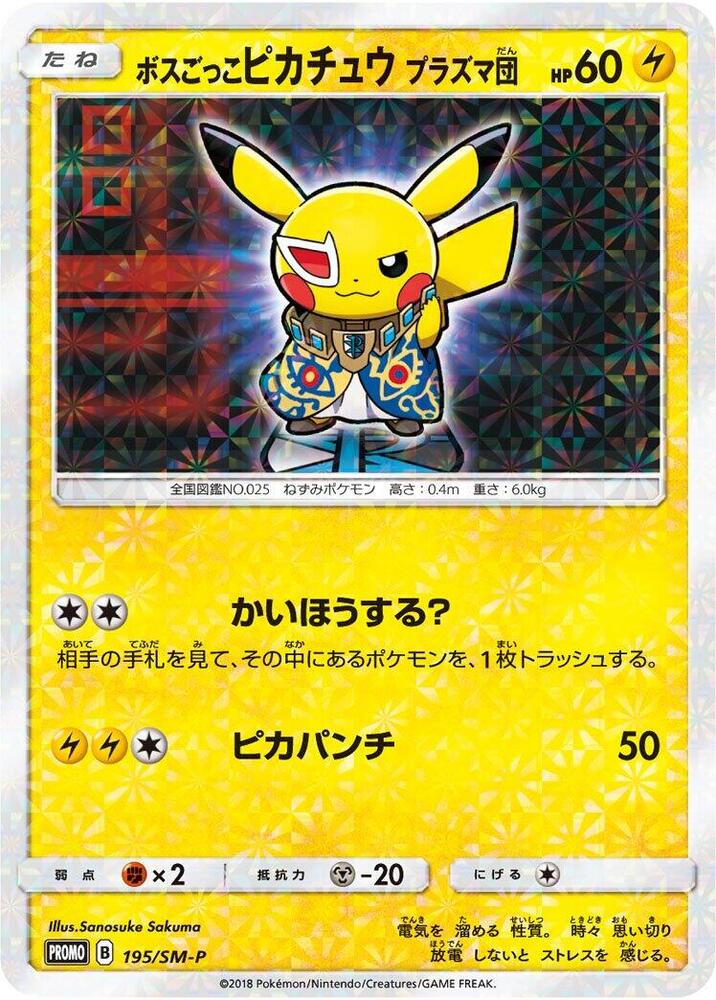 Pretend Boss Pikachu 195/SM-P card from SM-P: Sun & Moon Promos