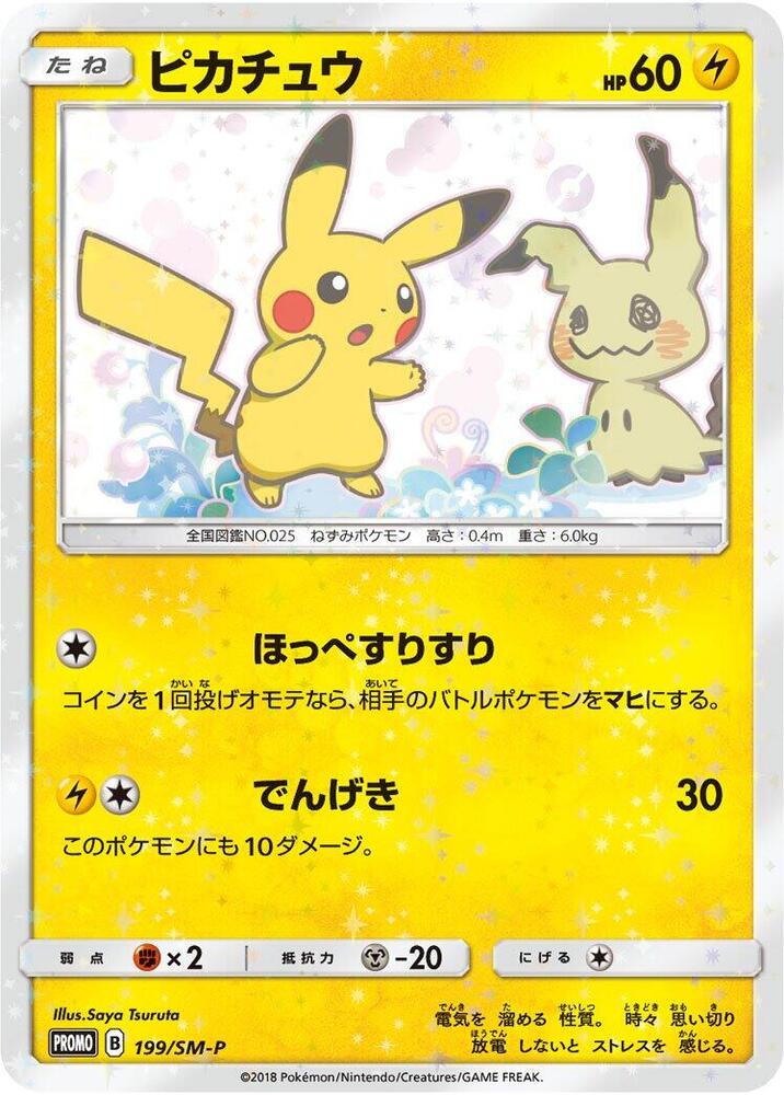 Pikachu 199/SM-P card from SM-P: Sun & Moon Promos