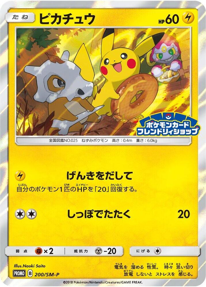 Pikachu 200/SM-P card from SM-P: Sun & Moon Promos