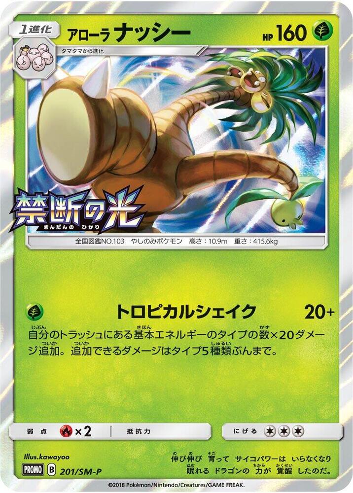 Alolan Exeggutor 201/SM-P card from SM-P: Sun & Moon Promos