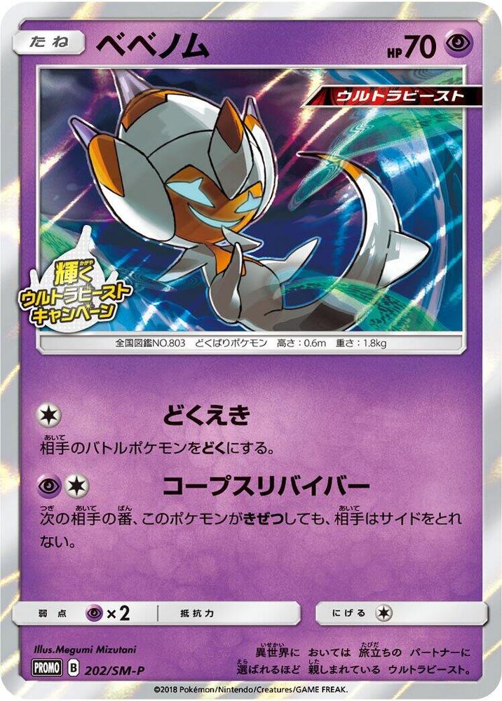 Poipole 202/SM-P card from SM-P: Sun & Moon Promos