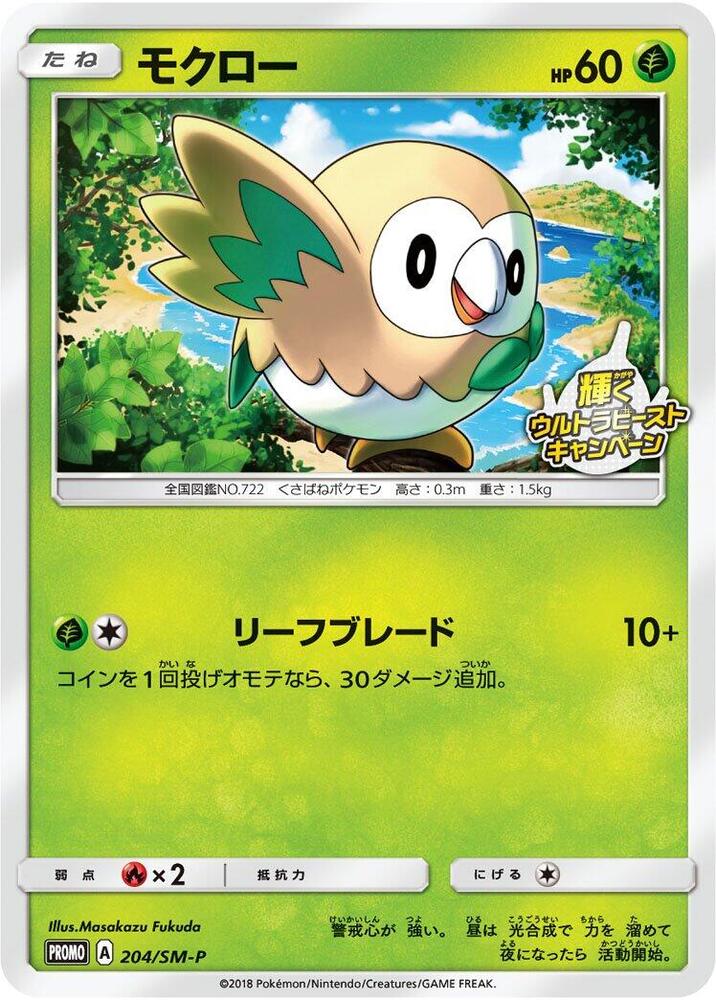 Rowlet 204/SM-P card from SM-P: Sun & Moon Promos