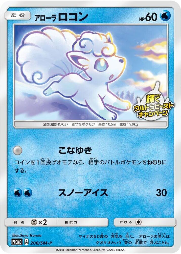 Alolan Vulpix 206/SM-P card from SM-P: Sun & Moon Promos