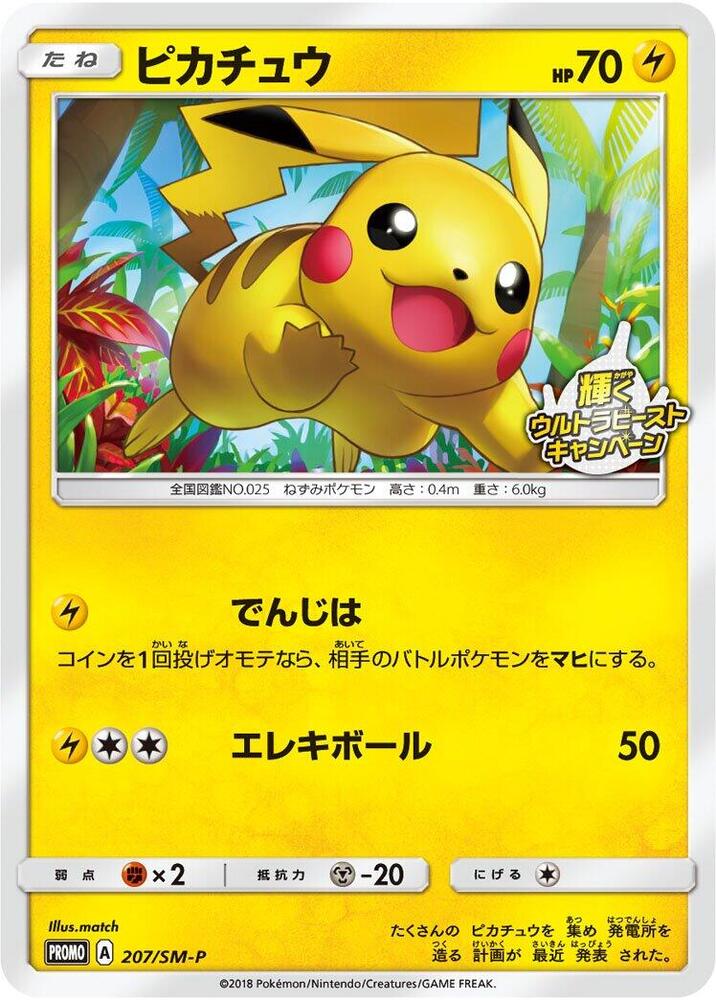 Pikachu 207/SM-P card from SM-P: Sun & Moon Promos