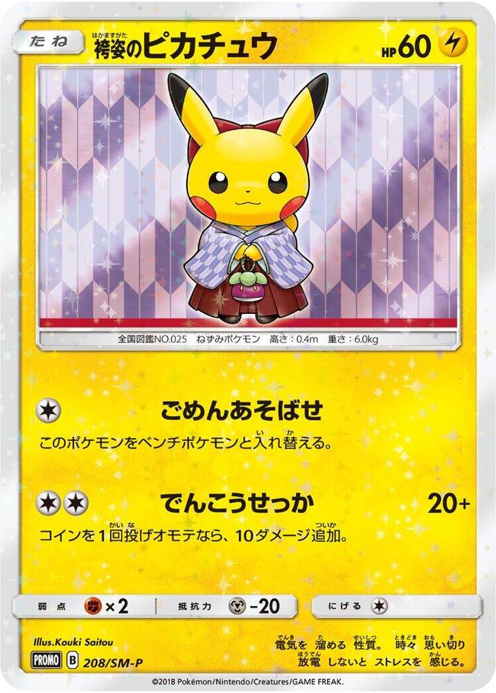 Hakama Pikachu 208/SM-P card from SM-P: Sun & Moon Promos