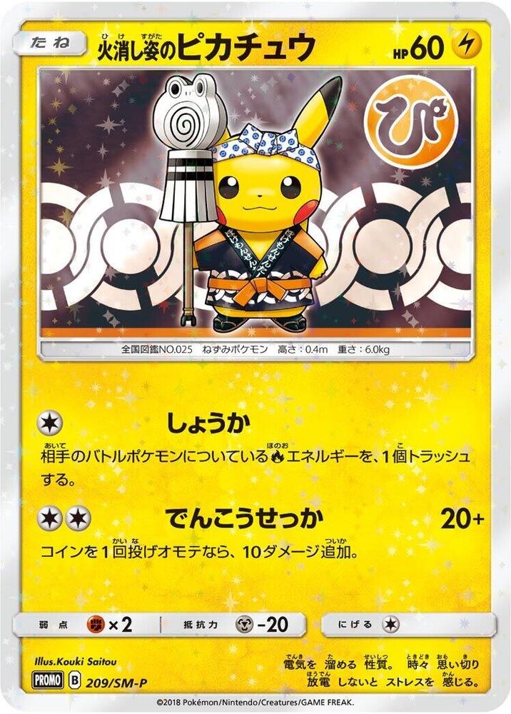 Firefighter Pikachu 209/SM-P card from SM-P: Sun & Moon Promos