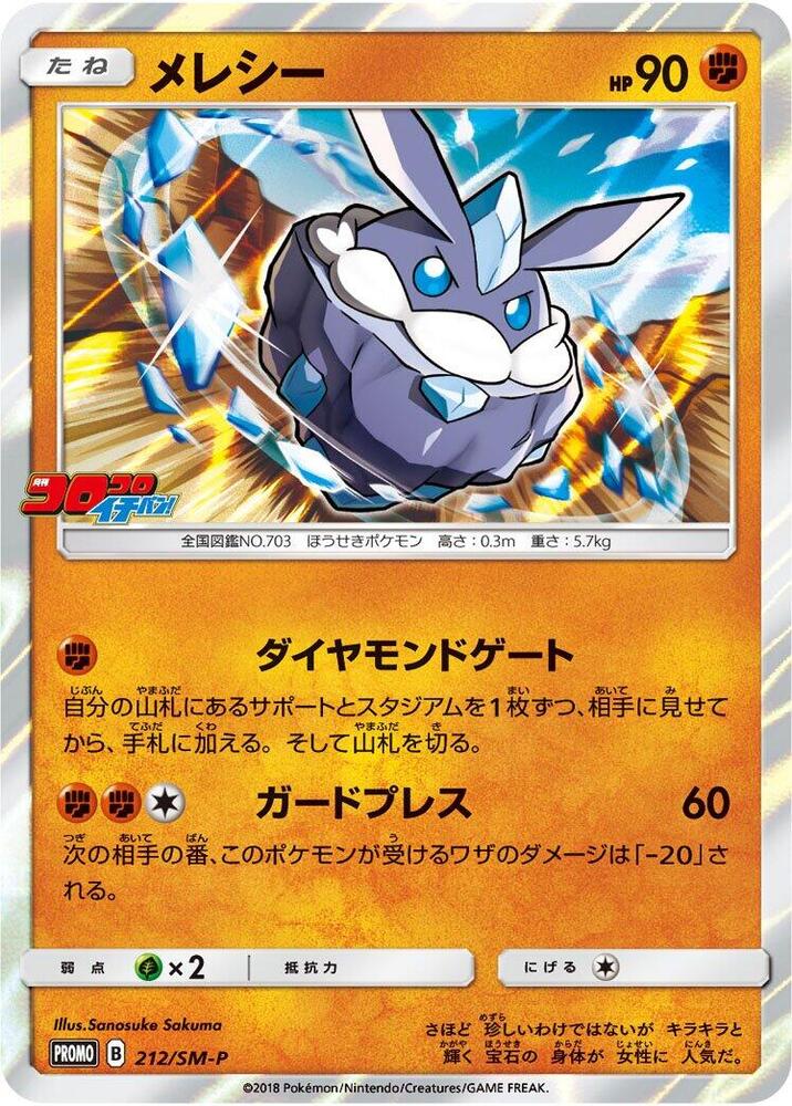 Carbink 212/SM-P card from SM-P: Sun & Moon Promos