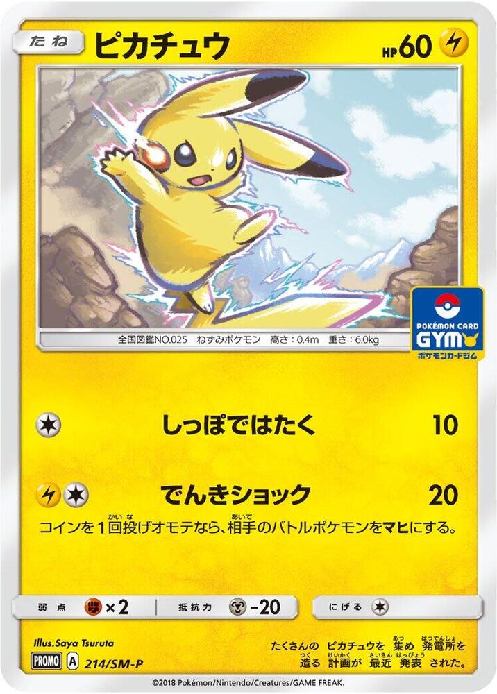 Pikachu 214/SM-P card from SM-P: Sun & Moon Promos