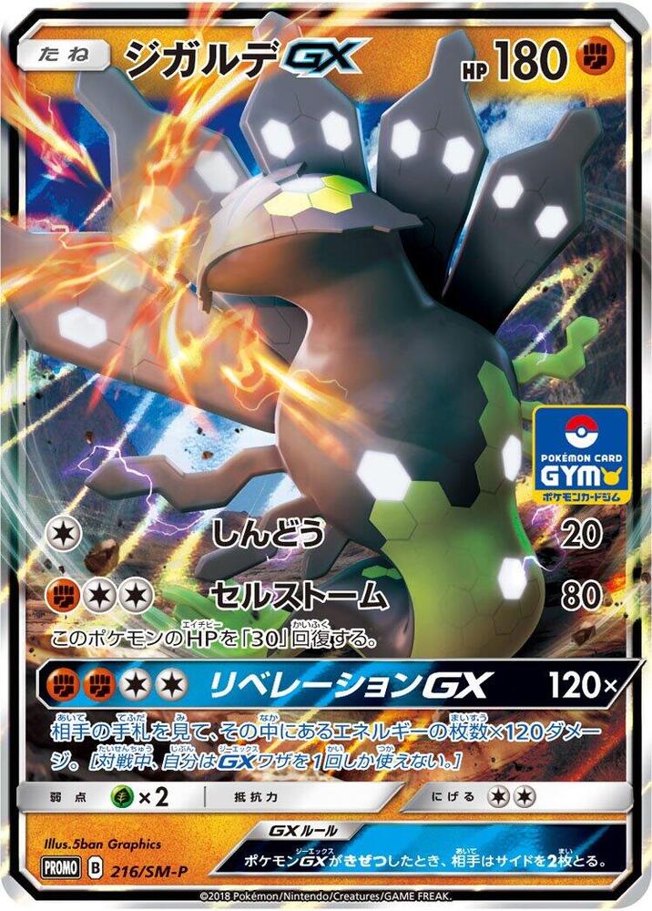 Zygarde GX 216/SM-P card from SM-P: Sun & Moon Promos