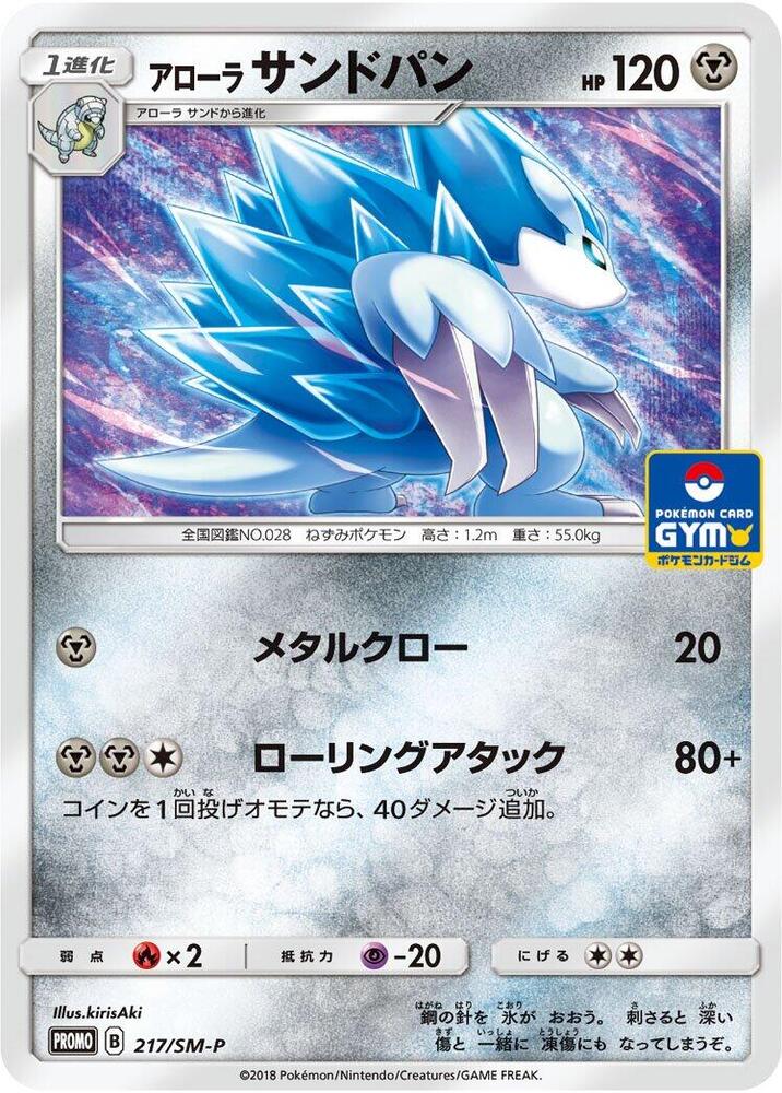 Alolan Sandslash 217/SM-P card from SM-P: Sun & Moon Promos
