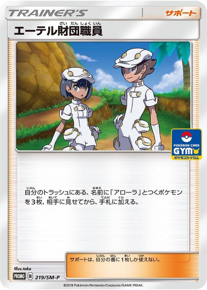 Aether Foundation Employee 219/SM-P card from SM-P: Sun & Moon Promos