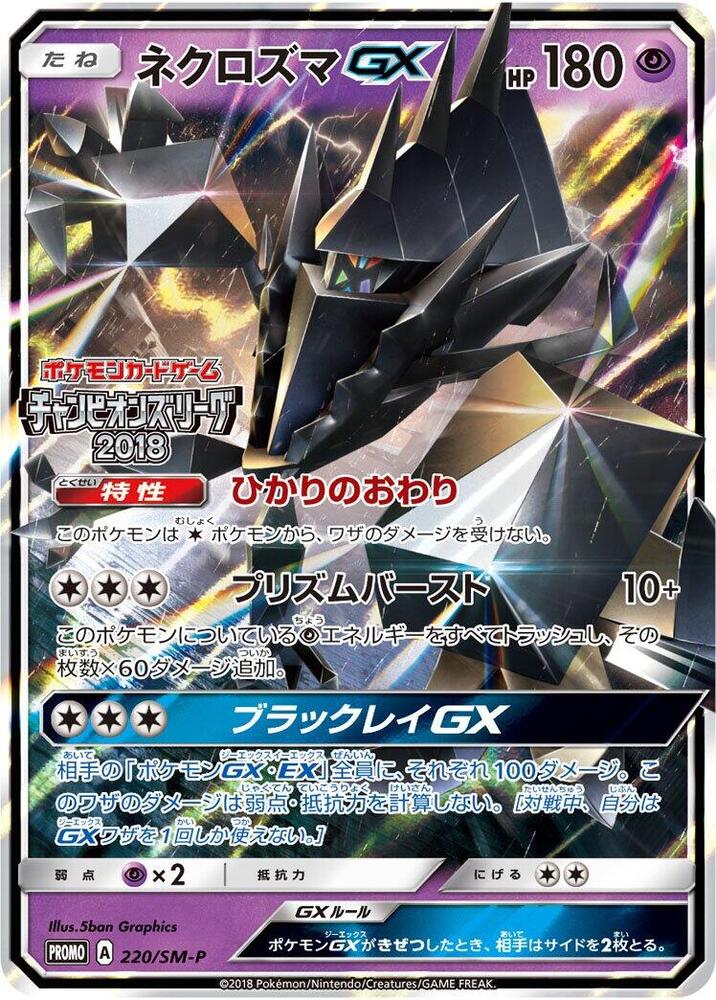 Necrozma GX 220/SM-P card from SM-P: Sun & Moon Promos