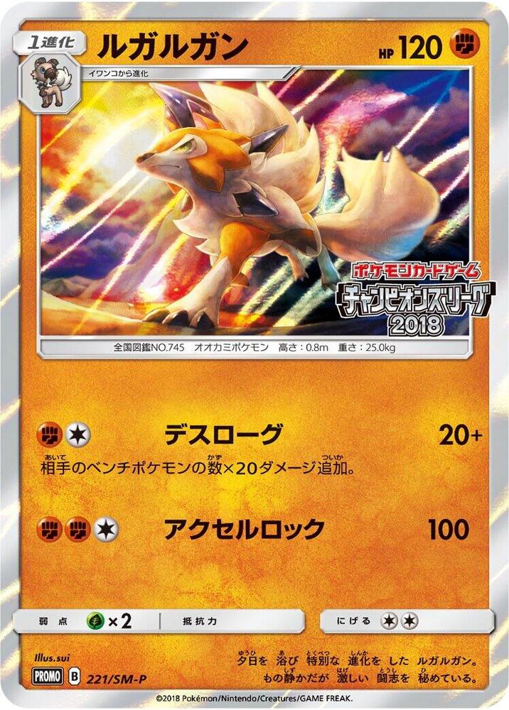 Lycanroc 221/SM-P card from SM-P: Sun & Moon Promos