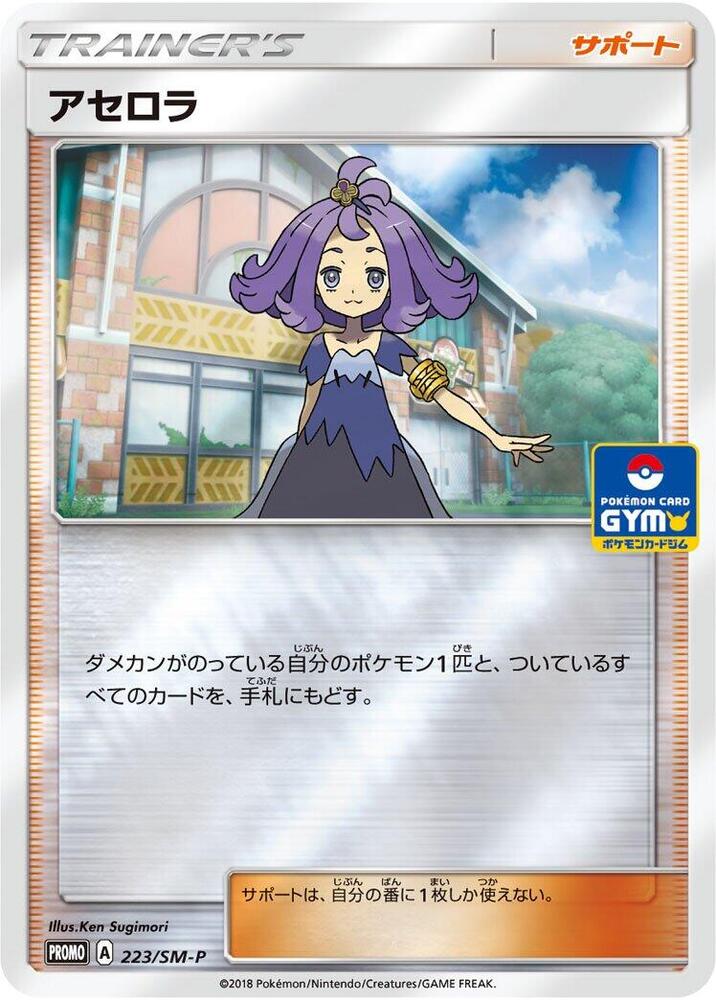 Acerola 223/SM-P card from SM-P: Sun & Moon Promos