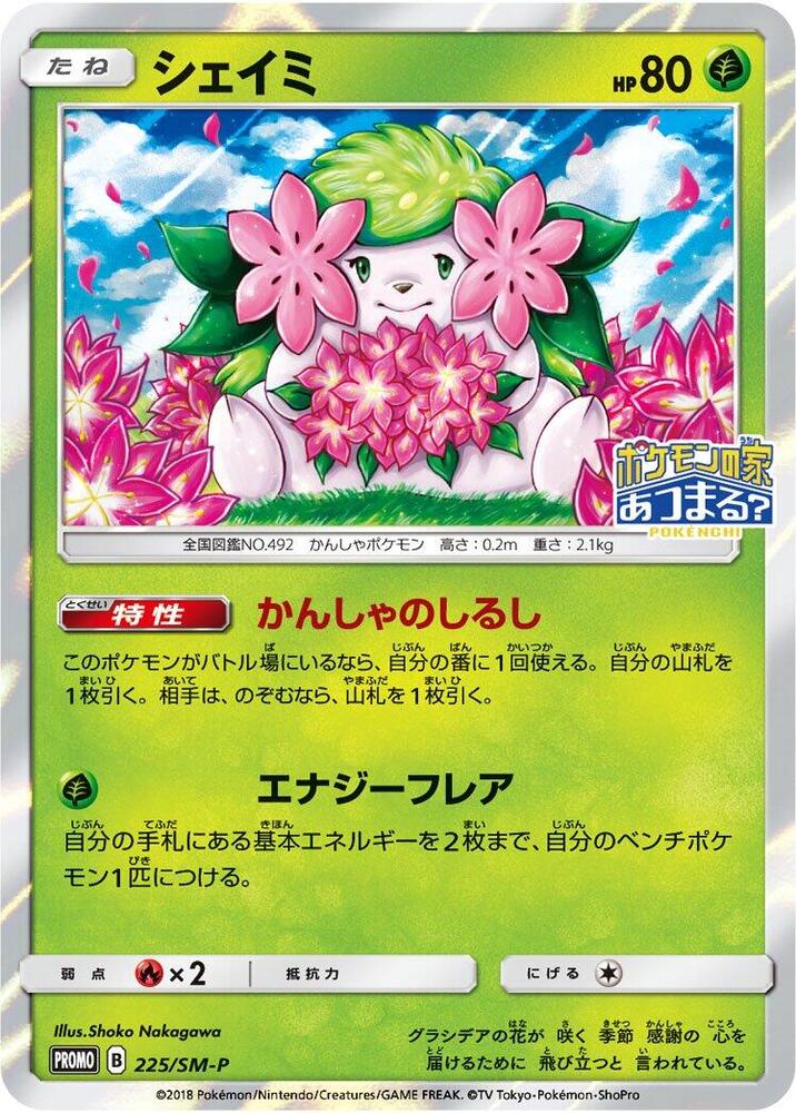 Shaymin 225/SM-P card from SM-P: Sun & Moon Promos