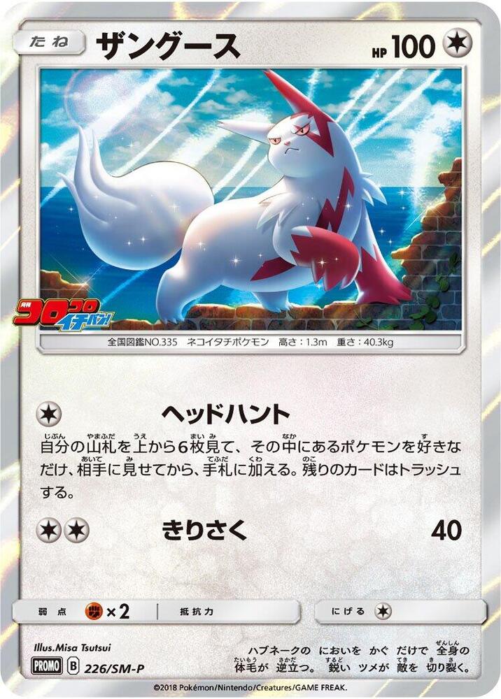 Zangoose 226/SM-P card from SM-P: Sun & Moon Promos