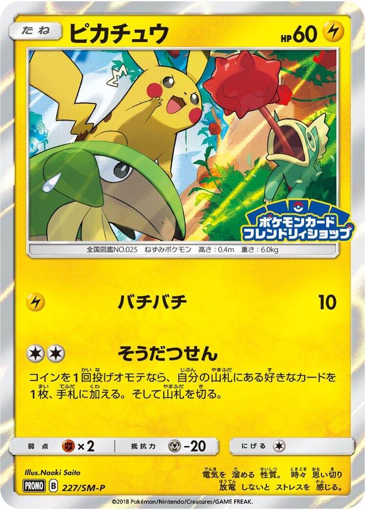 Pikachu 227/SM-P card from SM-P: Sun & Moon Promos