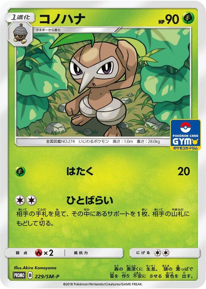 Nuzleaf 229/SM-P card from SM-P: Sun & Moon Promos