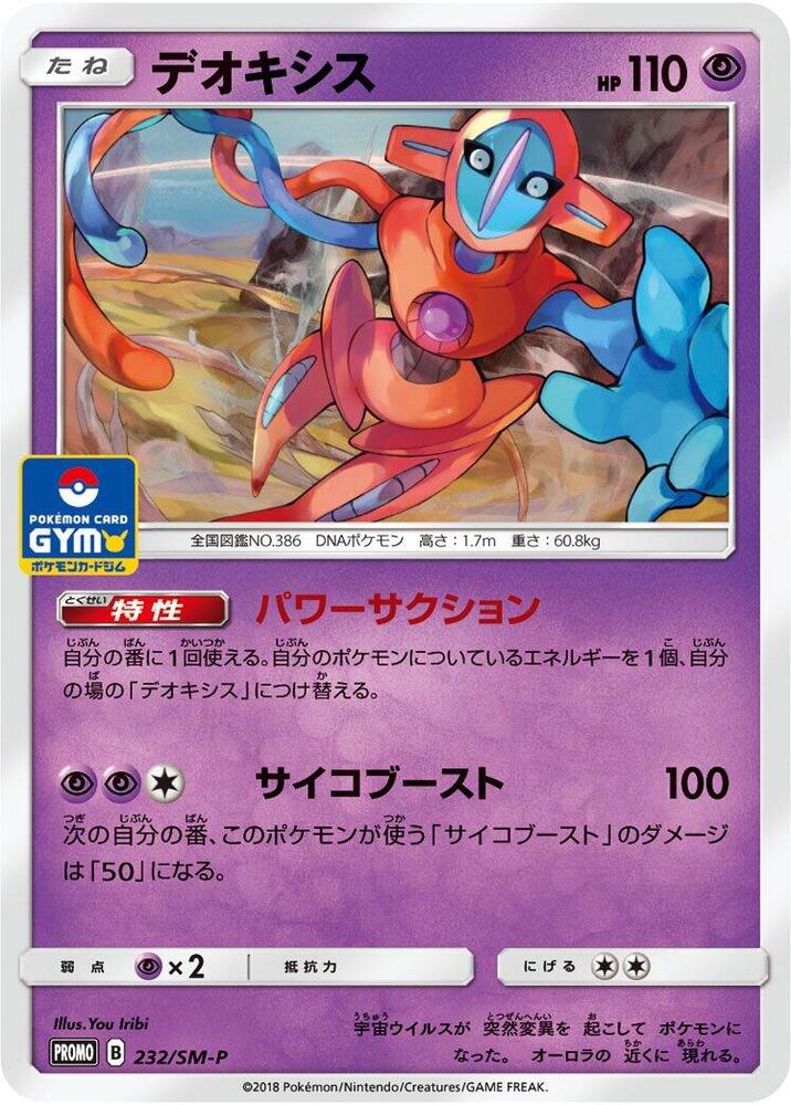 Deoxys 232/SM-P card from SM-P: Sun & Moon Promos