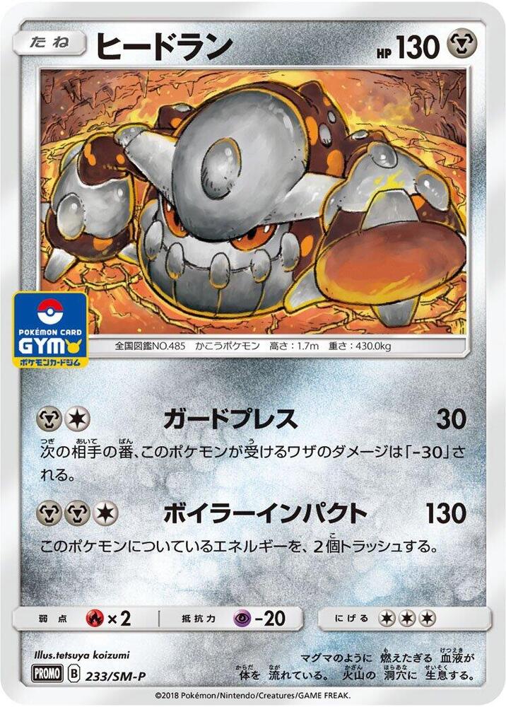 Heatran 233/SM-P card from SM-P: Sun & Moon Promos