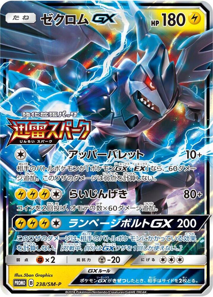 Zekrom GX 238/SM-P card from SM-P: Sun & Moon Promos
