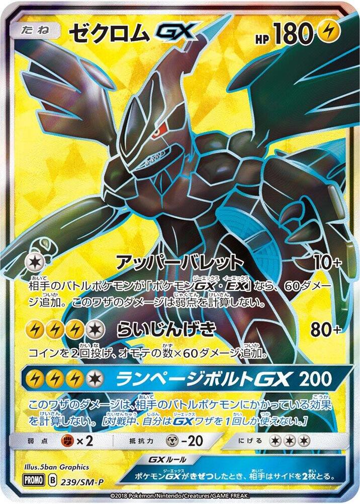 Zekrom GX 239/SM-P card from SM-P: Sun & Moon Promos