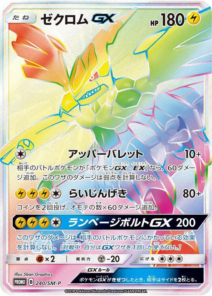 Zekrom GX 240/SM-P card from SM-P: Sun & Moon Promos