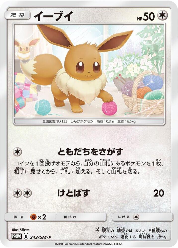 Eevee 243/SM-P card from SM-P: Sun & Moon Promos