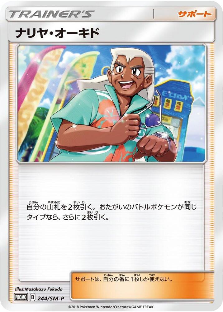 Samson Oak 244/SM-P card from SM-P: Sun & Moon Promos