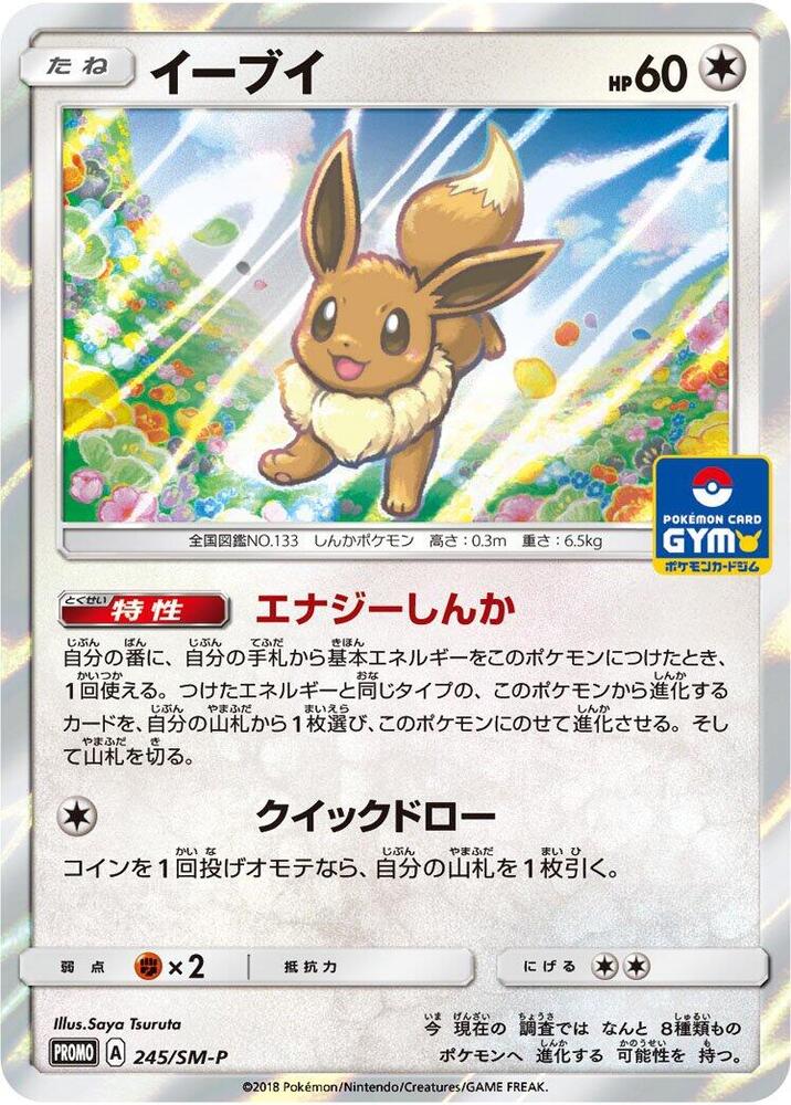 Eevee 245/SM-P card from SM-P: Sun & Moon Promos