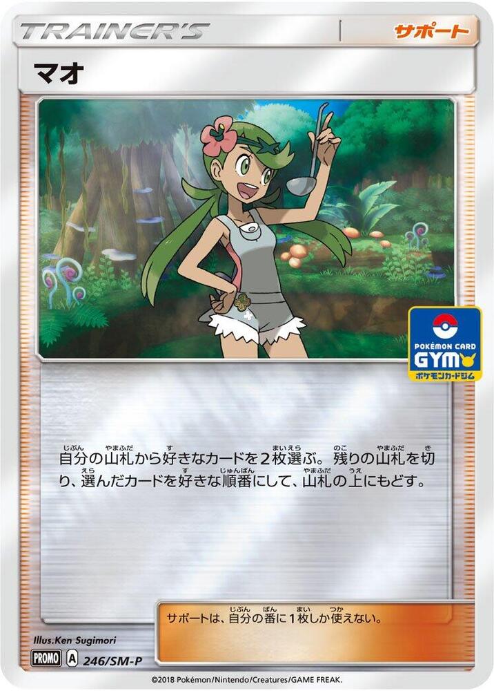 Mallow 246/SM-P card from SM-P: Sun & Moon Promos
