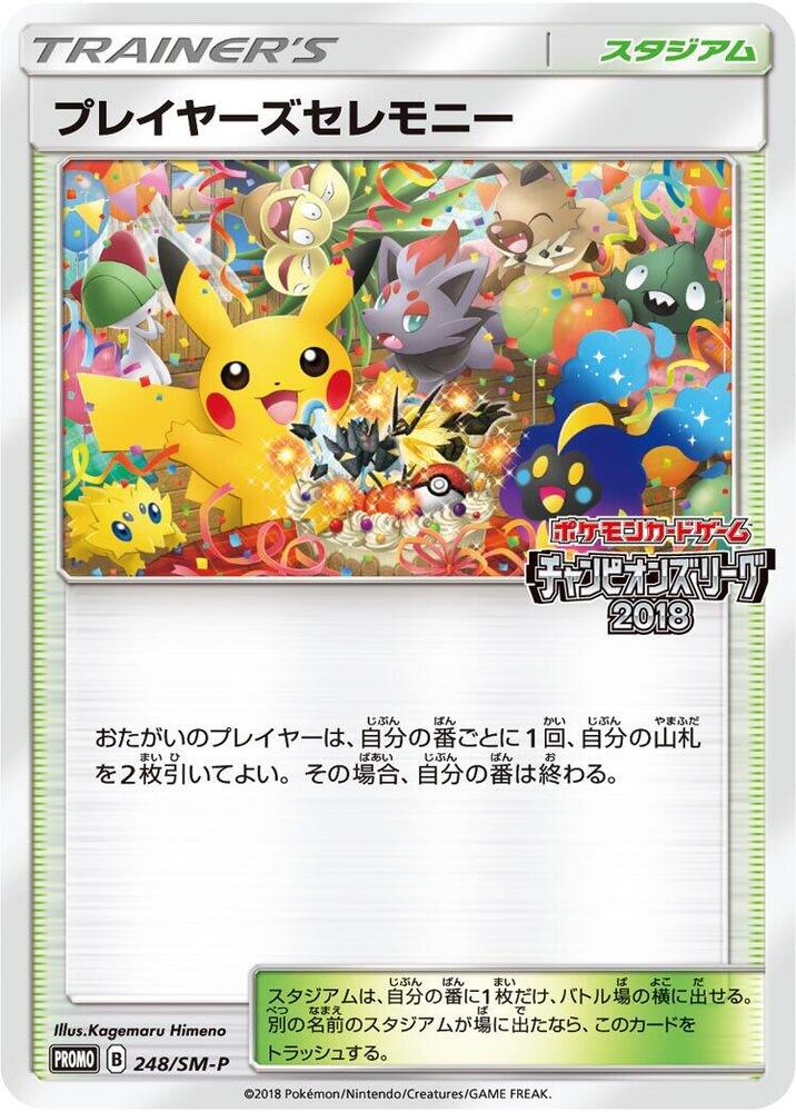 Player's Ceremony 248/SM-P card from SM-P: Sun & Moon Promos