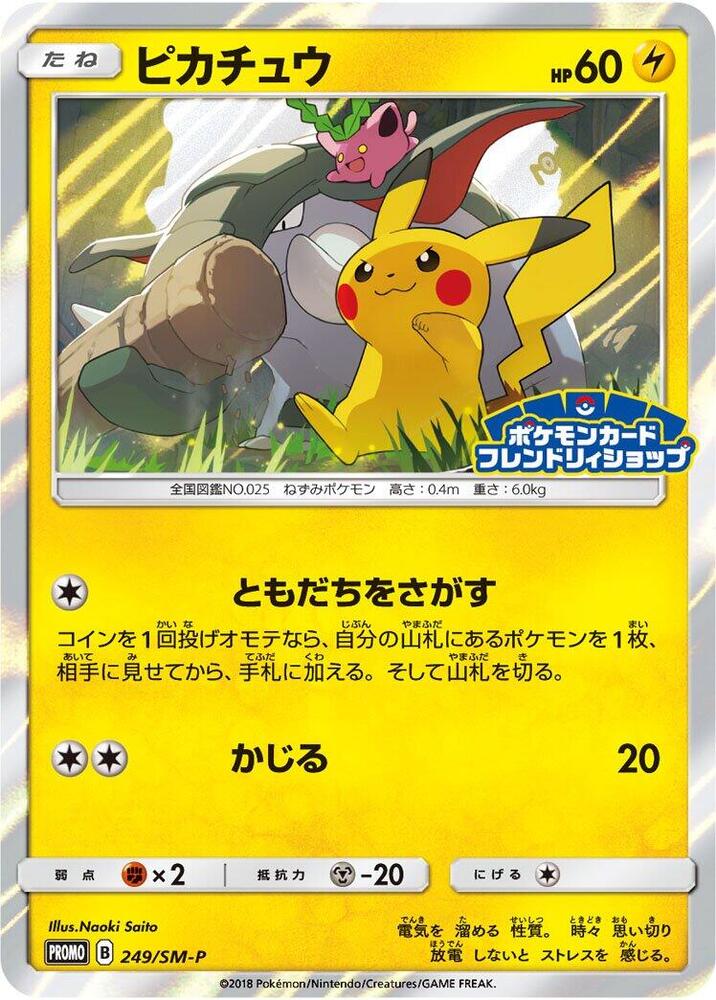 Pikachu 249/SM-P card from SM-P: Sun & Moon Promos