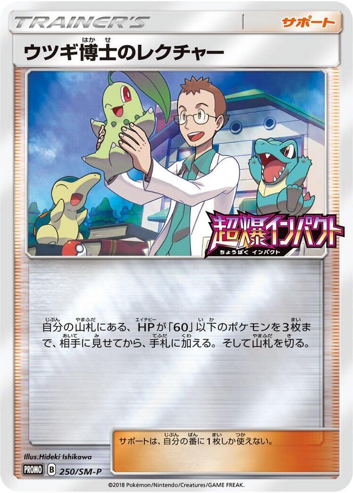 Professor Elm's Lecture 250/SM-P card from SM-P: Sun & Moon Promos