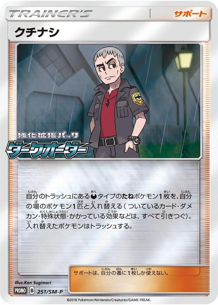Nanu 251/SM-P card from SM-P: Sun & Moon Promos